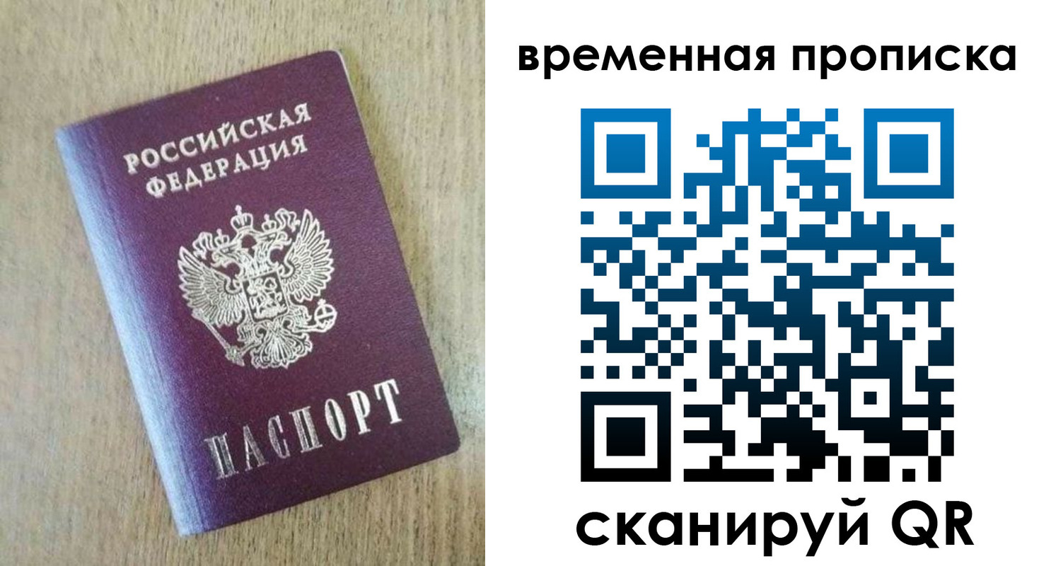 временная регистрация гарантия в Отрадном