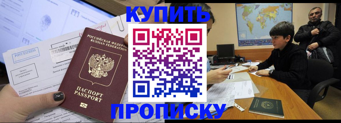 прописка регистрация в Отрадном