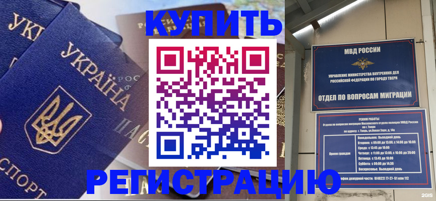 временная регистрация недорого в Отрадном