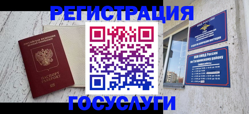 прописка для школы в Отрадном