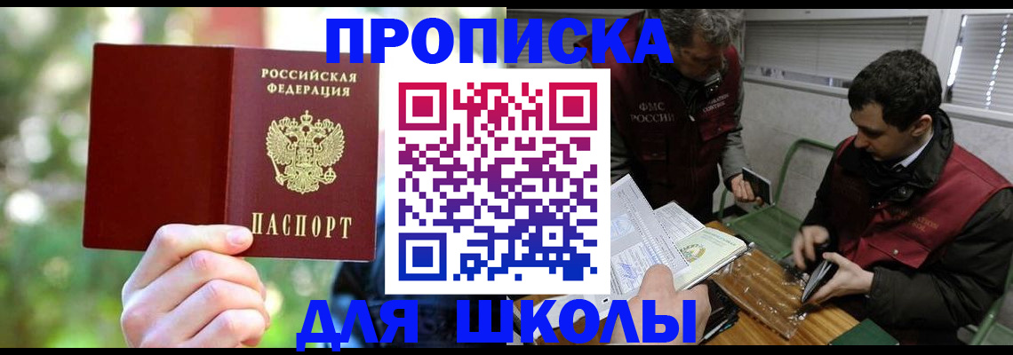 прописка законно в Отрадном