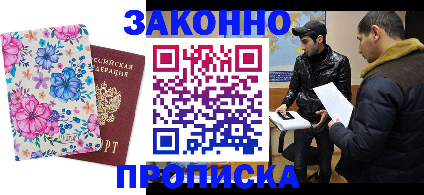 где прописаться в Отрадном