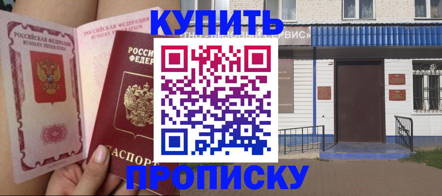 временная регистрация надежно в Отрадном