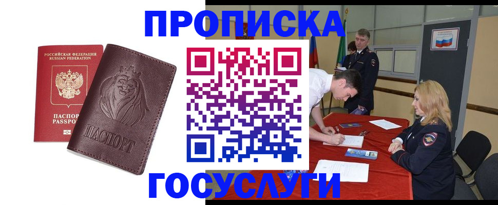 временная регистрация недорого в Отрадном