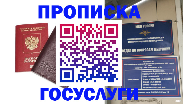 временная регистрация госуслуги в Отрадном
