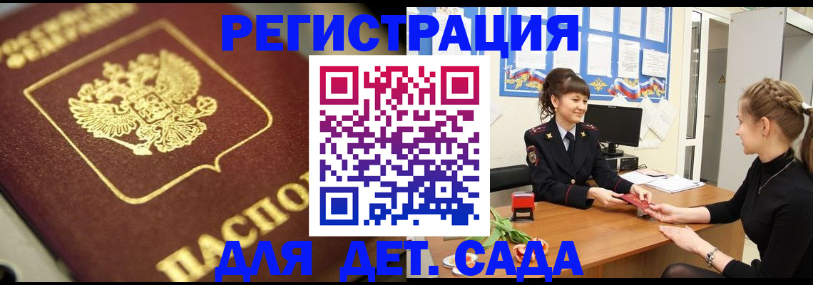 временная регистрация гарантия в Отрадном