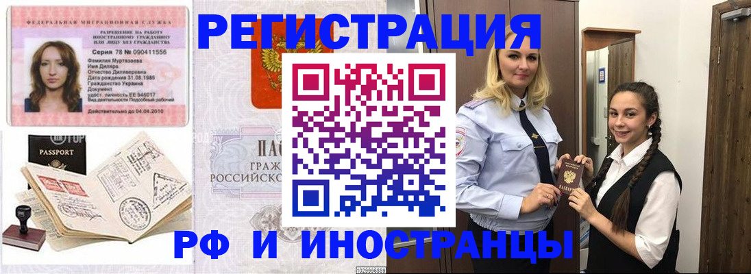 временная регистрация надежно в Отрадном