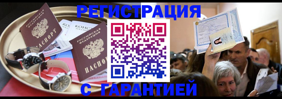 временная регистрация для школы в Отрадном